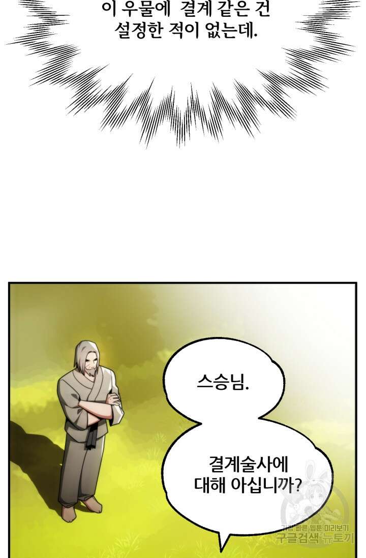 마법명가 막내아들 40화 11