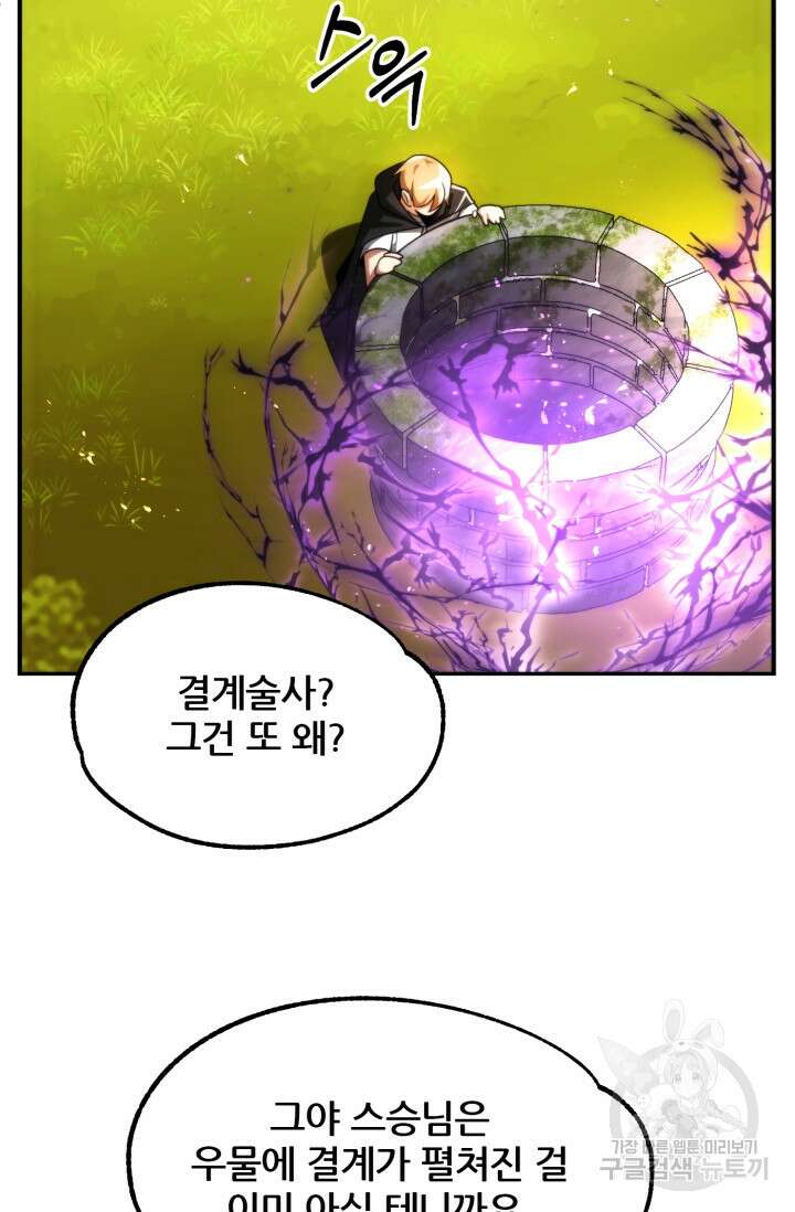 마법명가 막내아들 40화 12