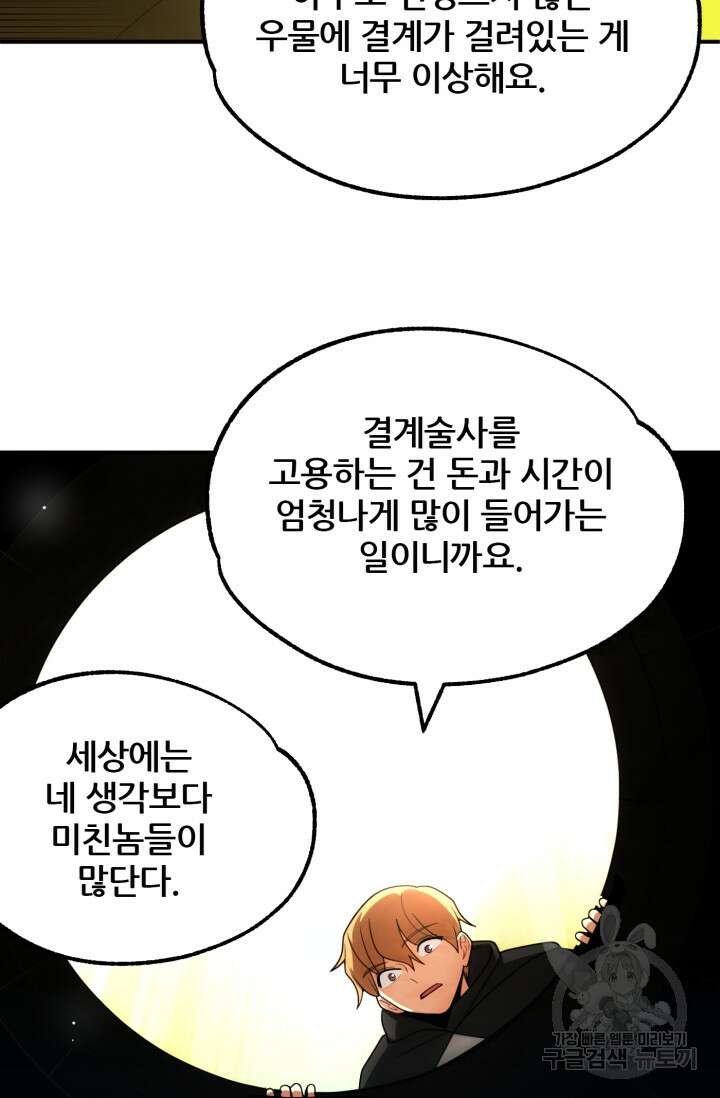 마법명가 막내아들 40화 15