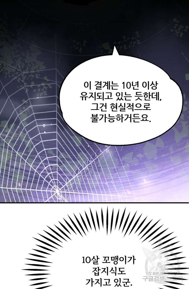 마법명가 막내아들 40화 16