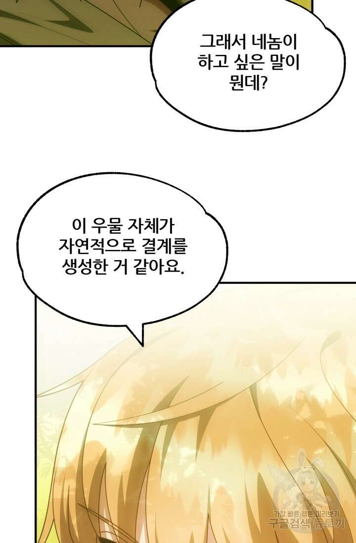 마법명가 막내아들 40화 18