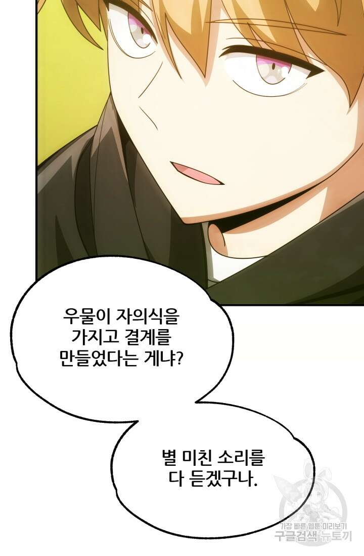 마법명가 막내아들 40화 19