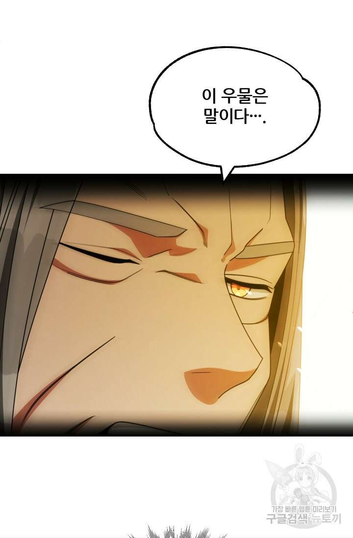 마법명가 막내아들 40화 20