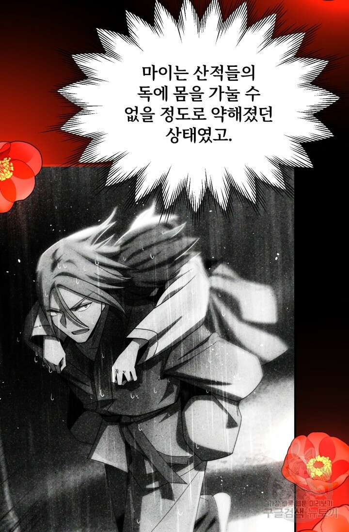 마법명가 막내아들 40화 24