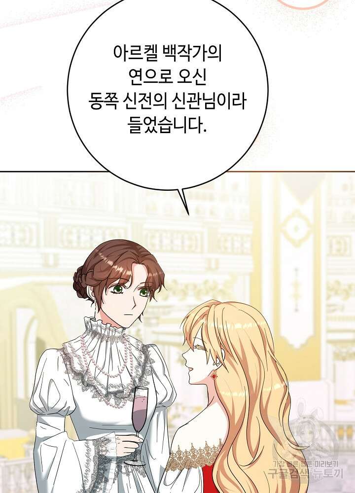 스폰테 데이 67화 6