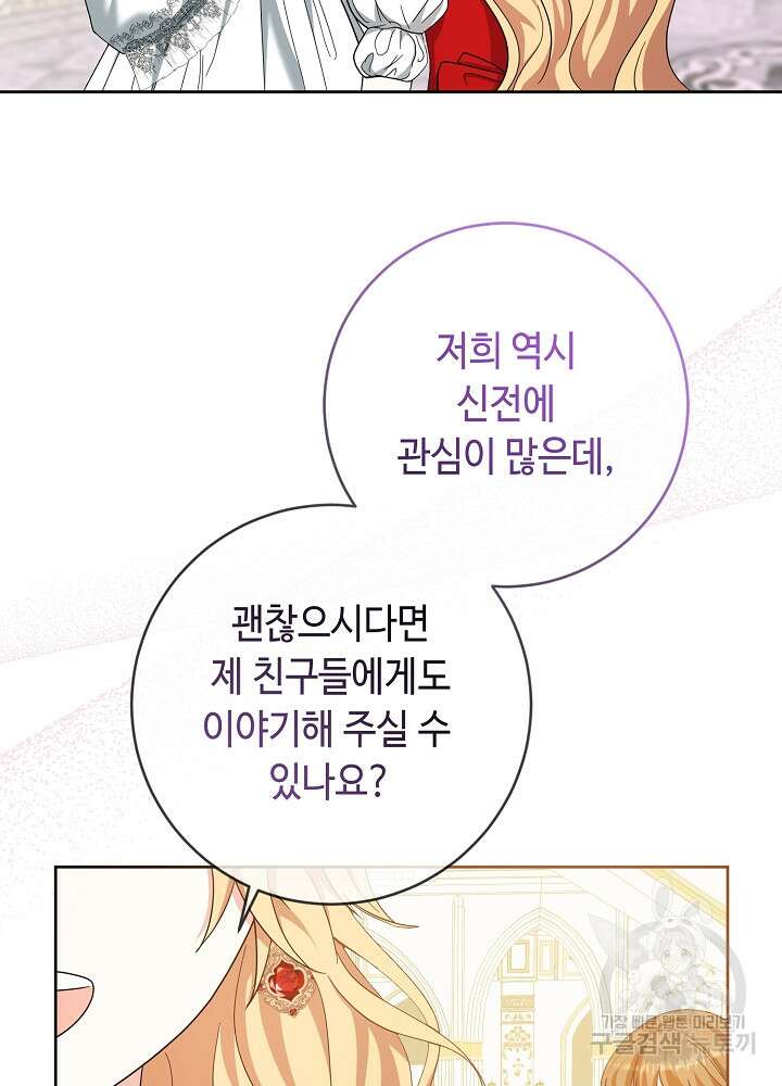스폰테 데이 67화 7