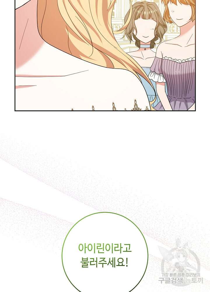 스폰테 데이 67화 8