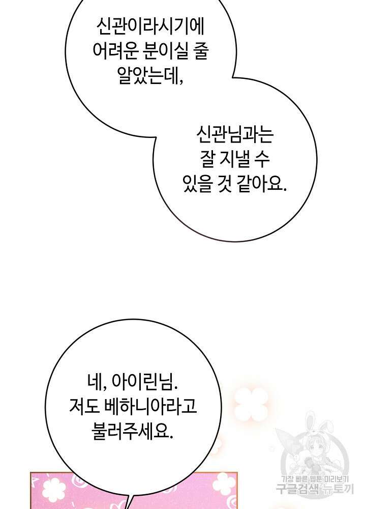 스폰테 데이 67화 10