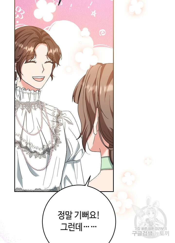 스폰테 데이 67화 11