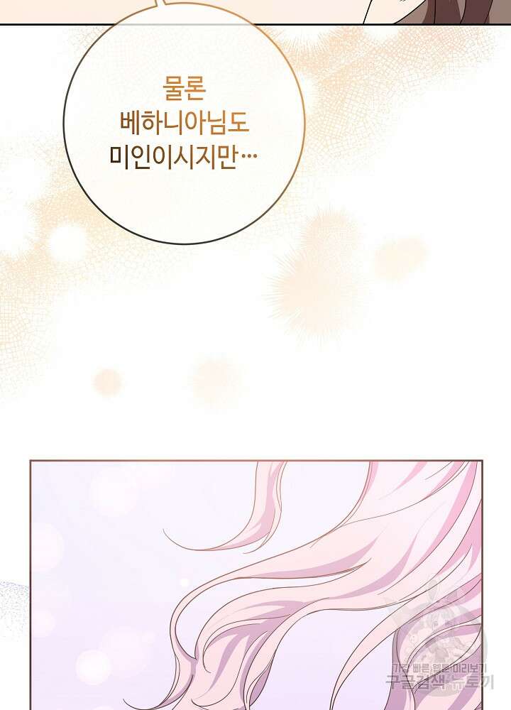스폰테 데이 67화 16