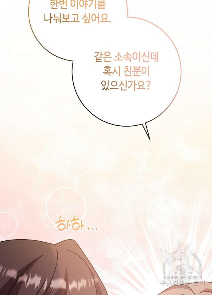 스폰테 데이 67화 20