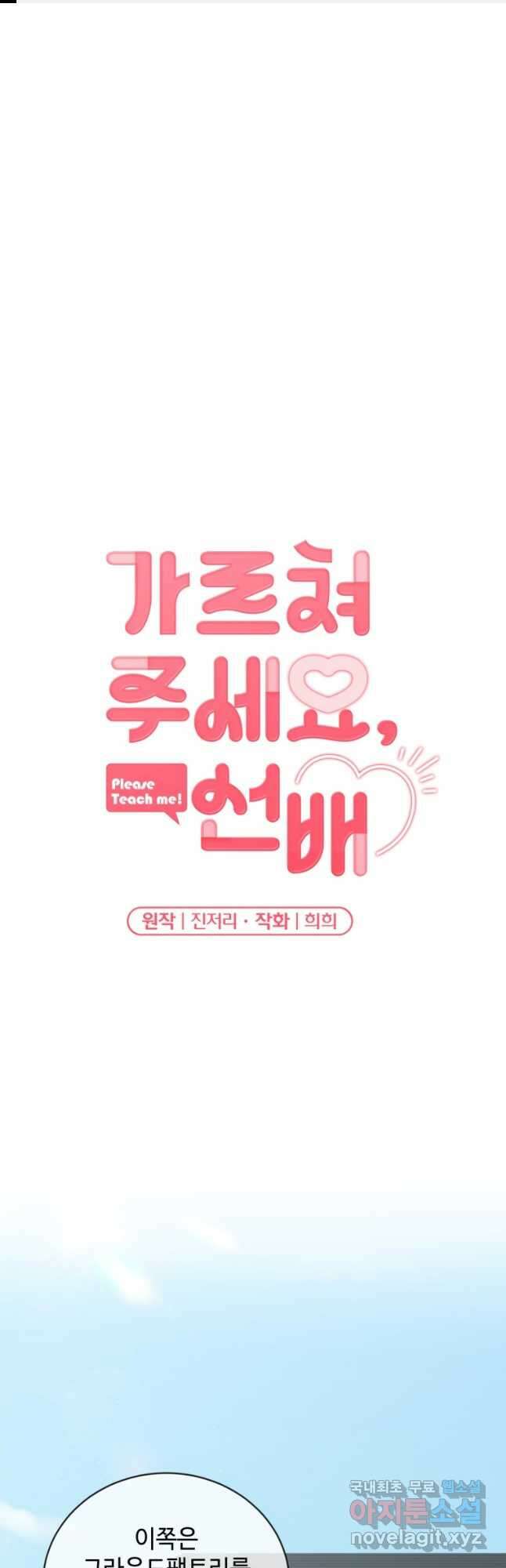 가르쳐주세요,선배 50화 1