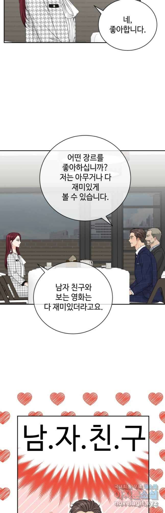 가르쳐주세요,선배 50화 8