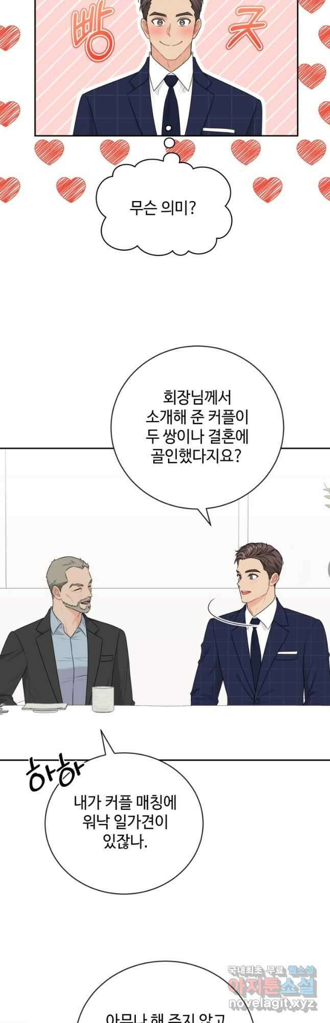 가르쳐주세요,선배 50화 9