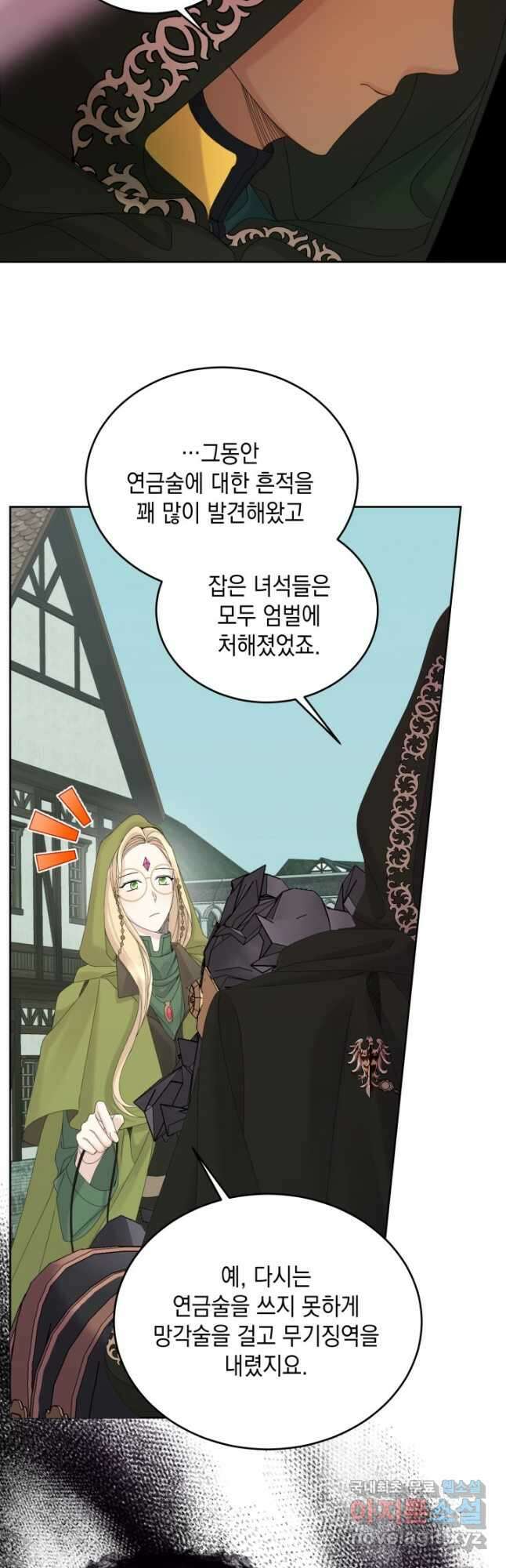 파멸의 공주님 94화 3