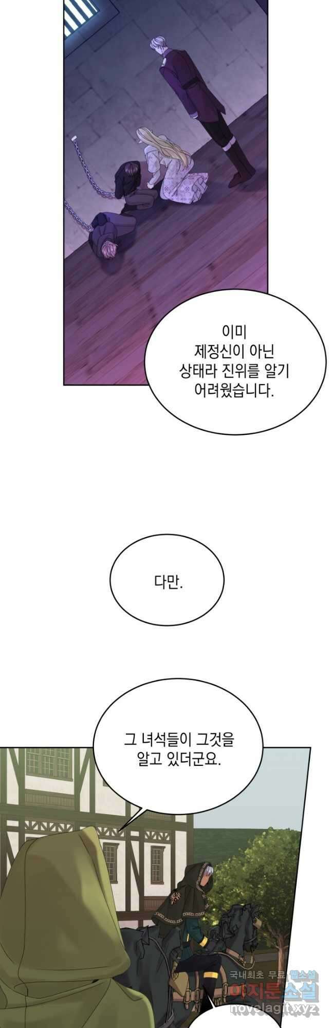 파멸의 공주님 94화 5