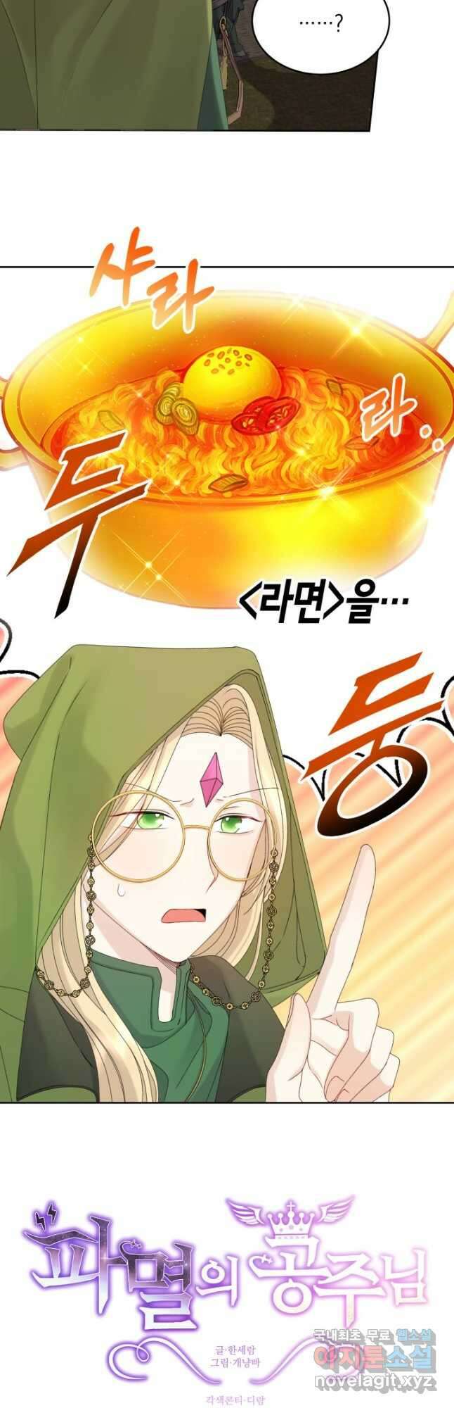 파멸의 공주님 94화 6