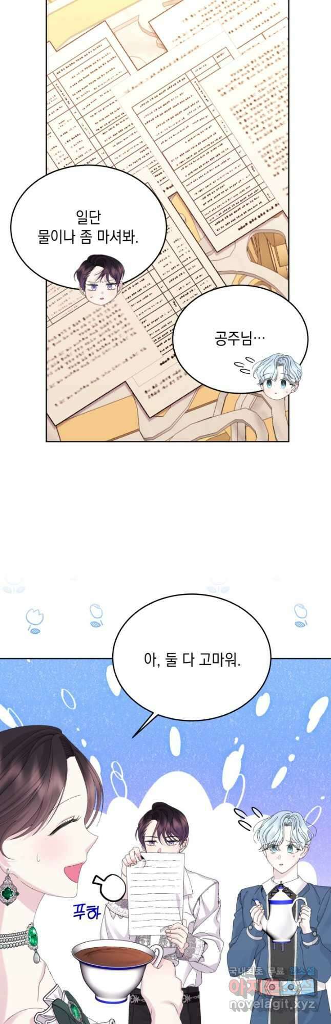 파멸의 공주님 94화 8