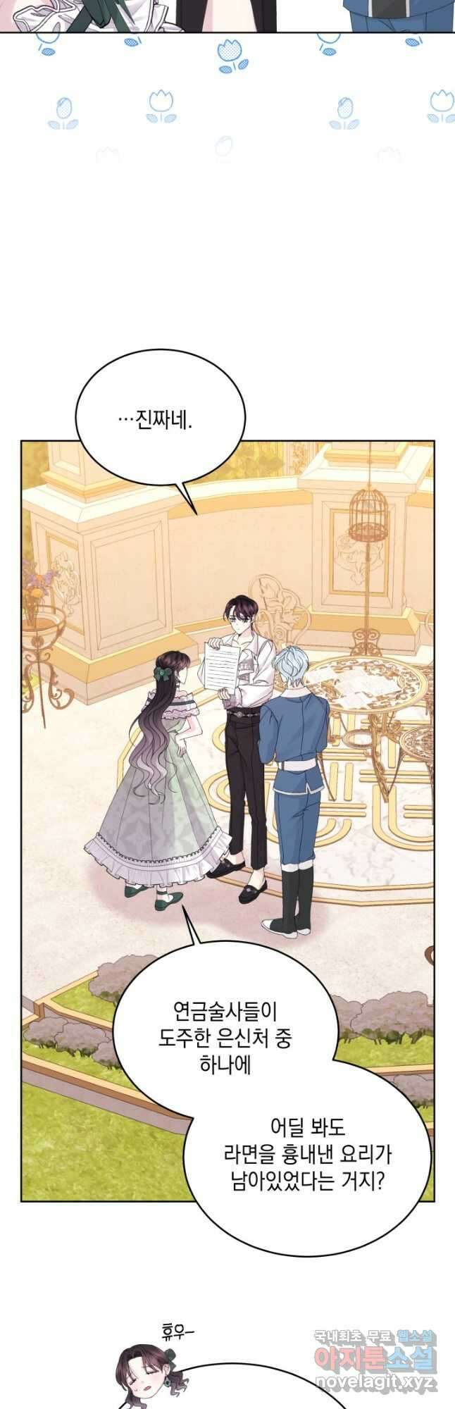 파멸의 공주님 94화 9