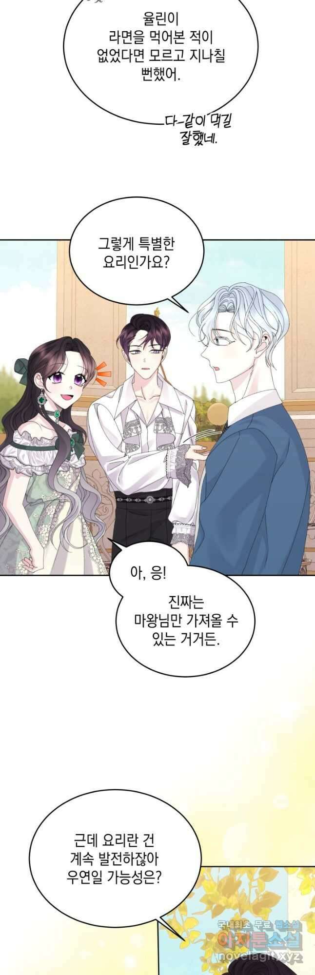 파멸의 공주님 94화 10