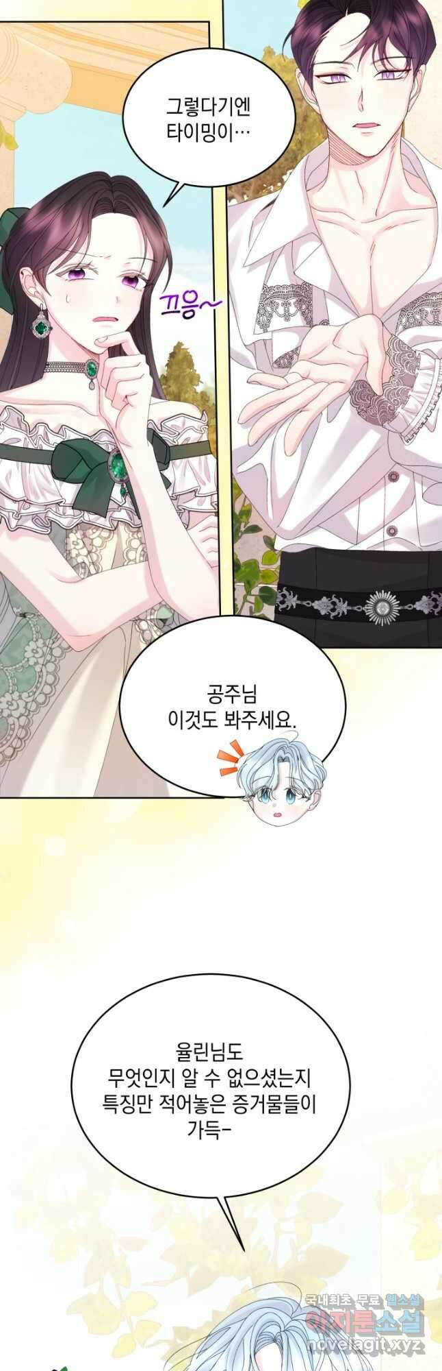 파멸의 공주님 94화 11
