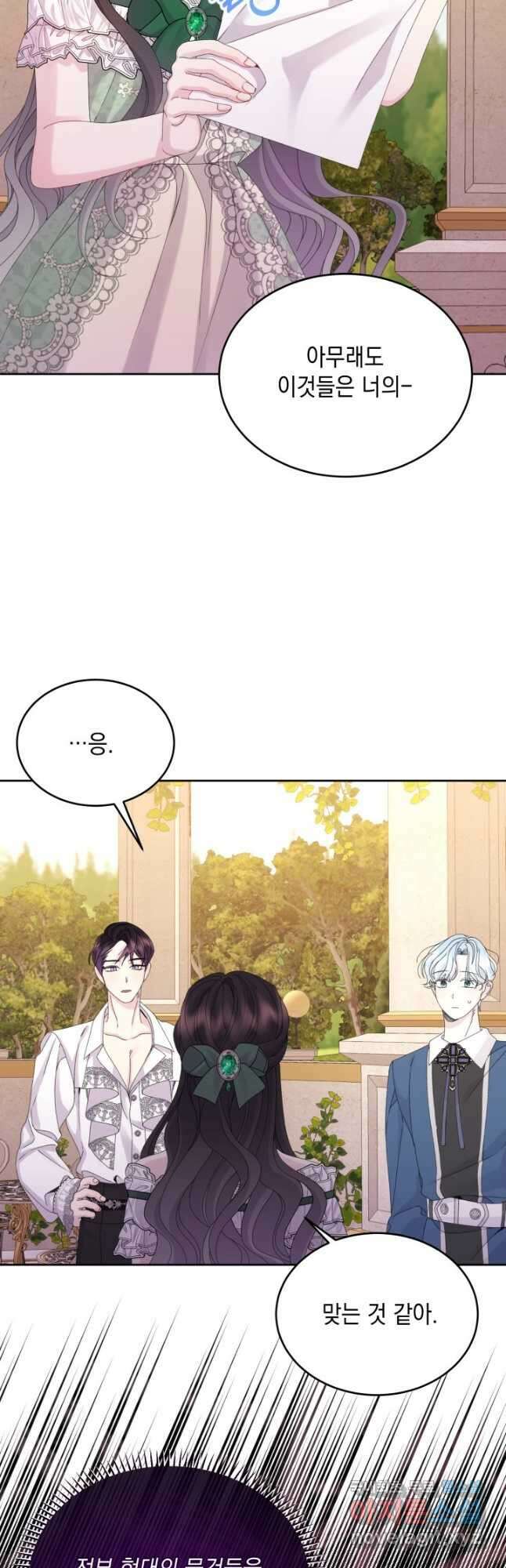 파멸의 공주님 94화 14