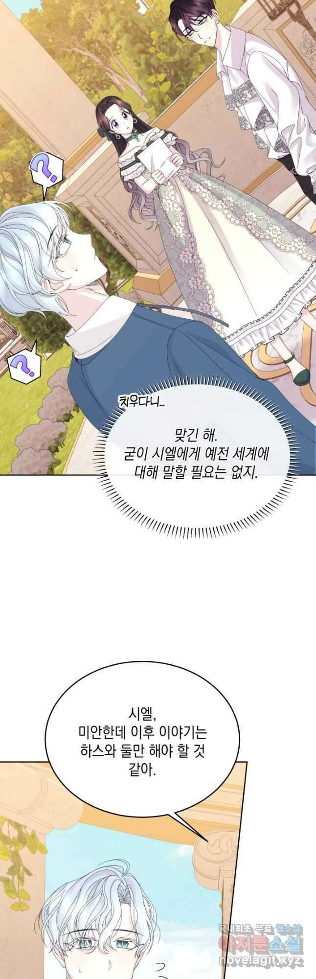 파멸의 공주님 94화 17