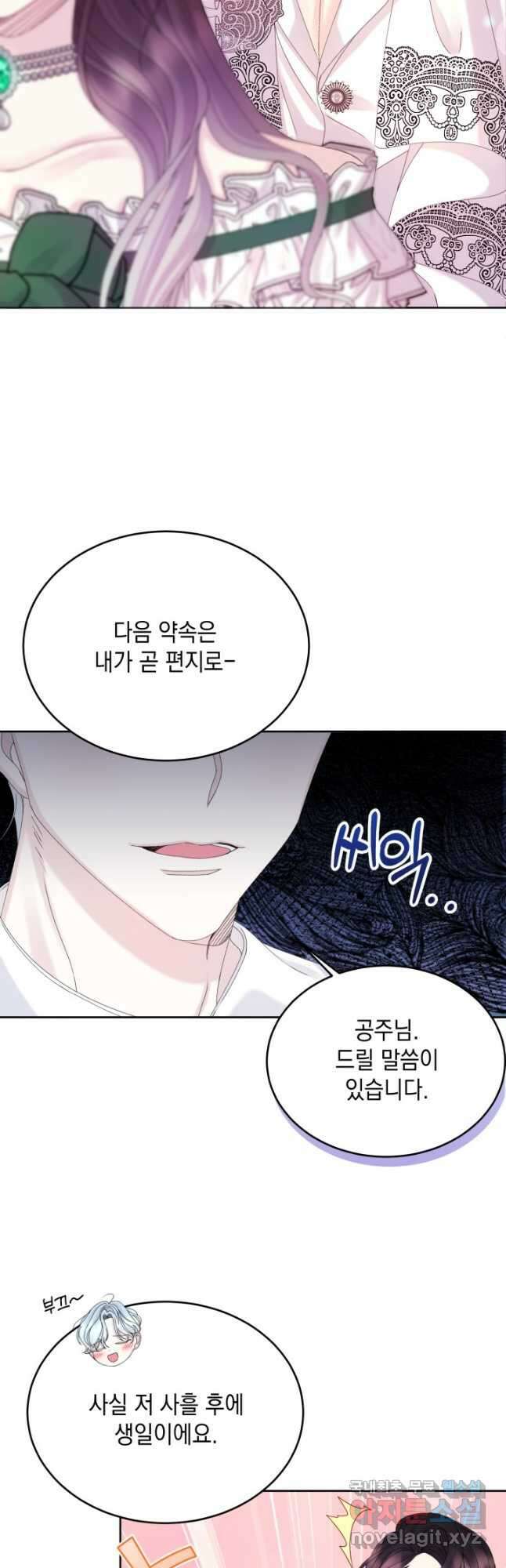 파멸의 공주님 94화 20