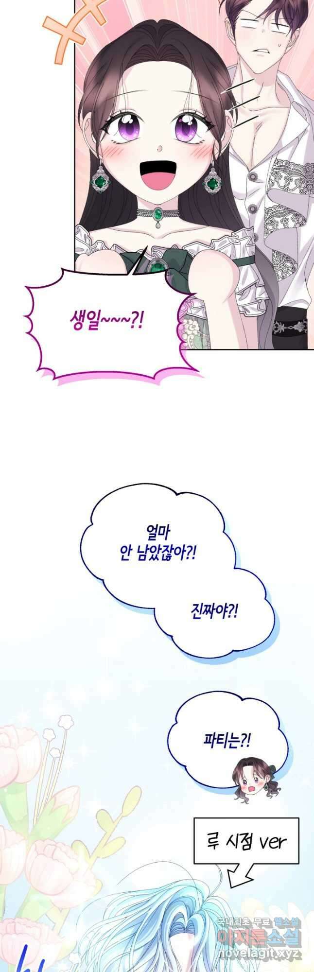 파멸의 공주님 94화 21