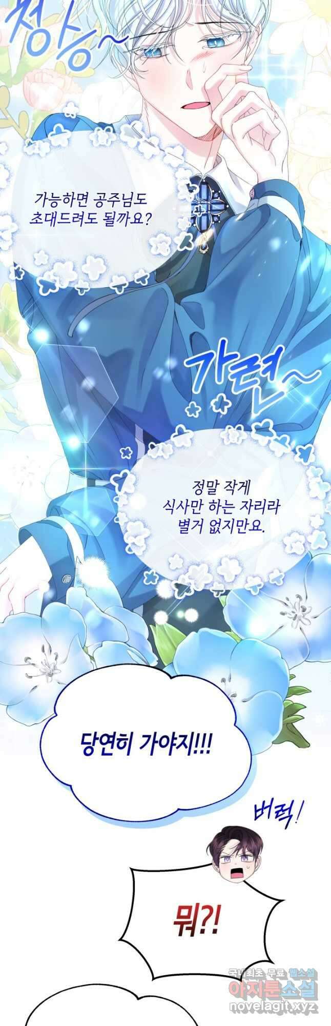 파멸의 공주님 94화 22