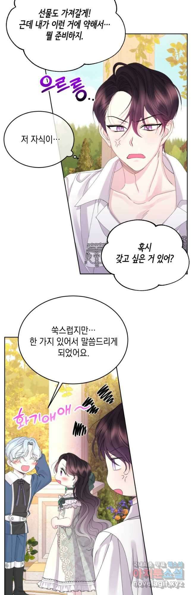 파멸의 공주님 94화 23