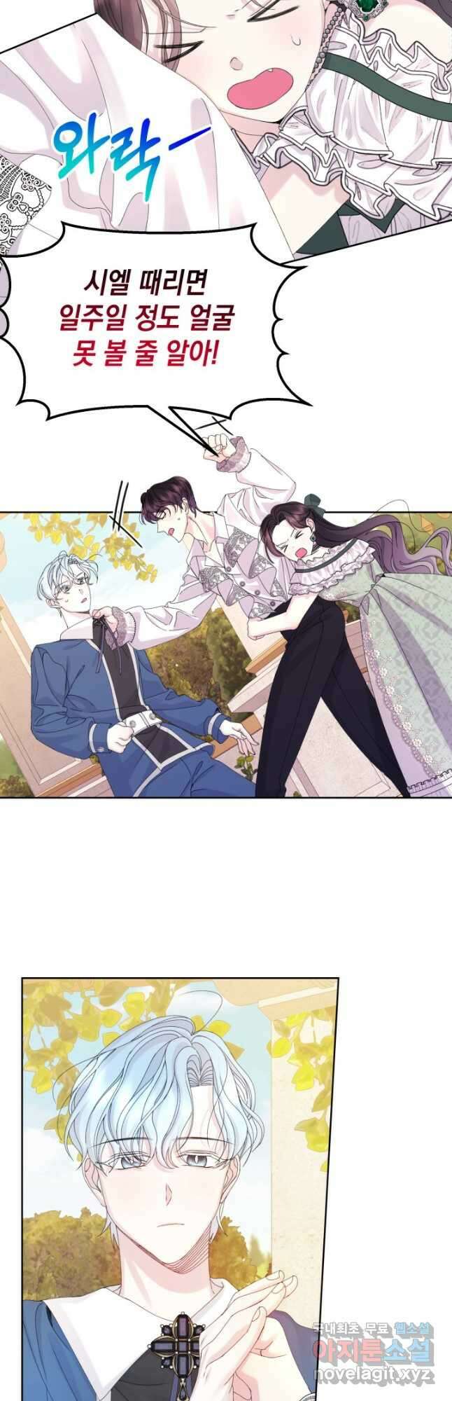 파멸의 공주님 94화 27