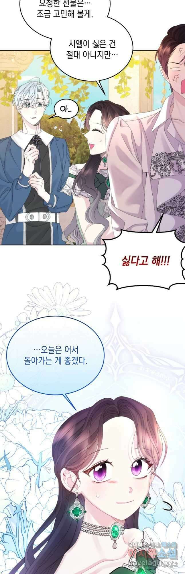 파멸의 공주님 94화 29