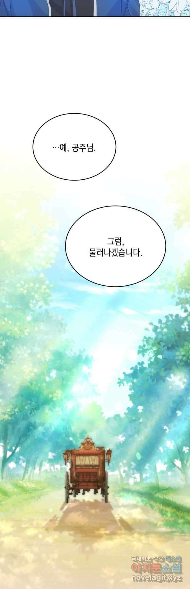 파멸의 공주님 94화 31