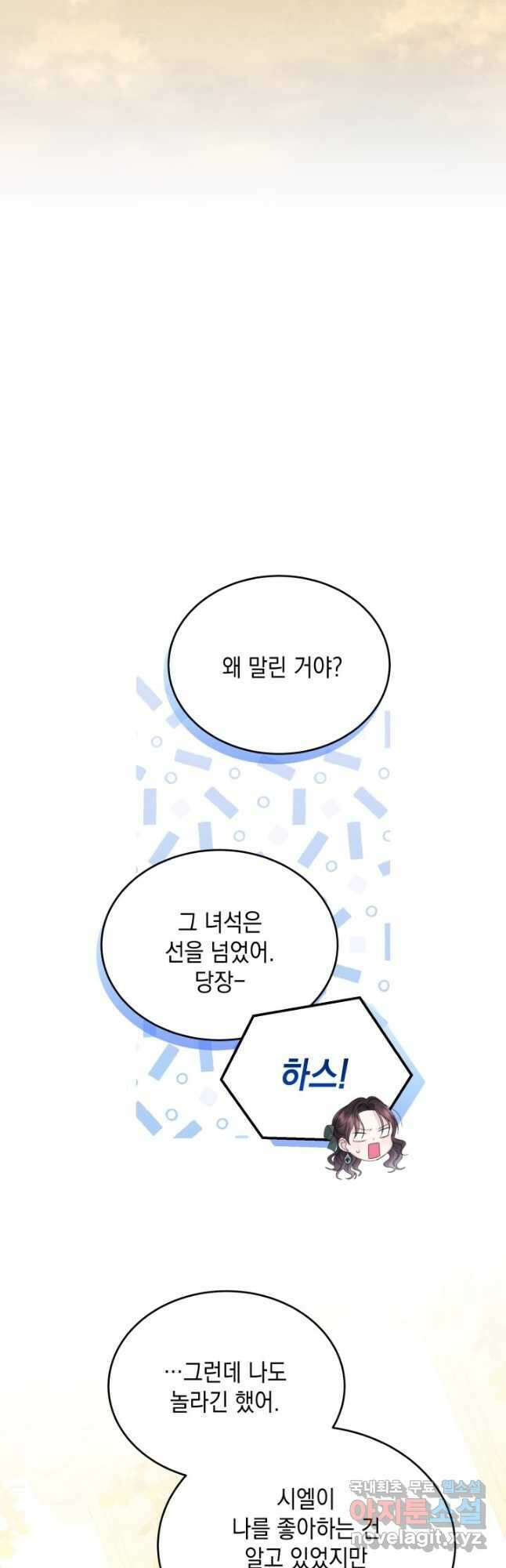 파멸의 공주님 94화 32