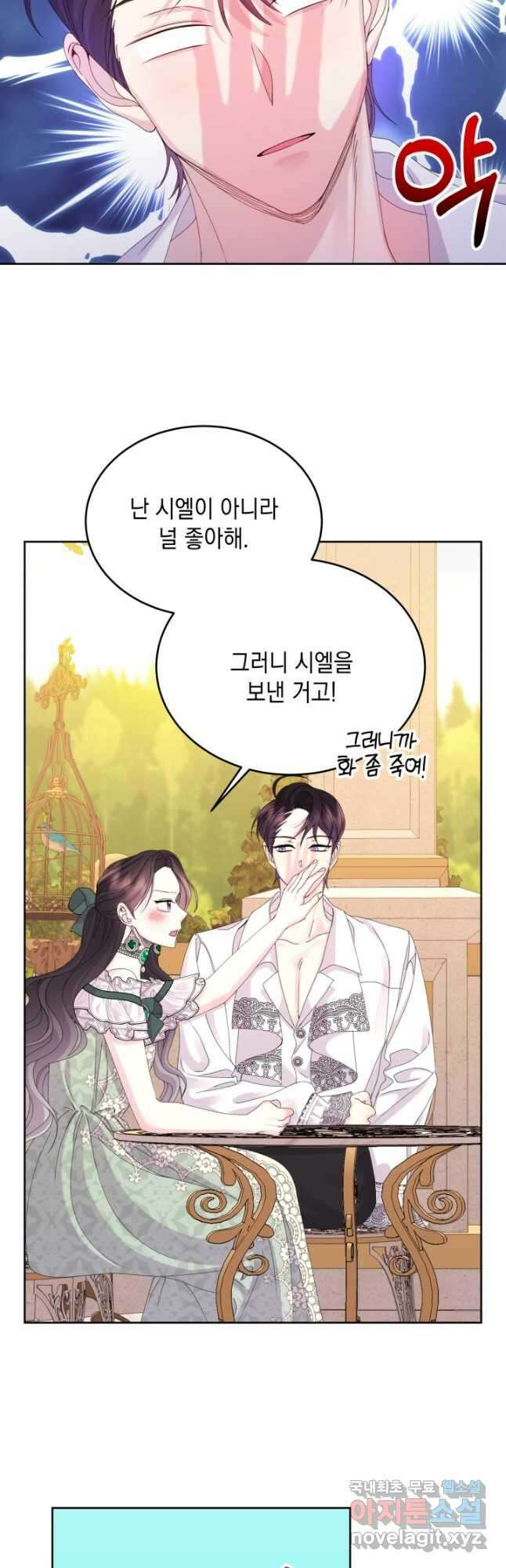 파멸의 공주님 94화 34