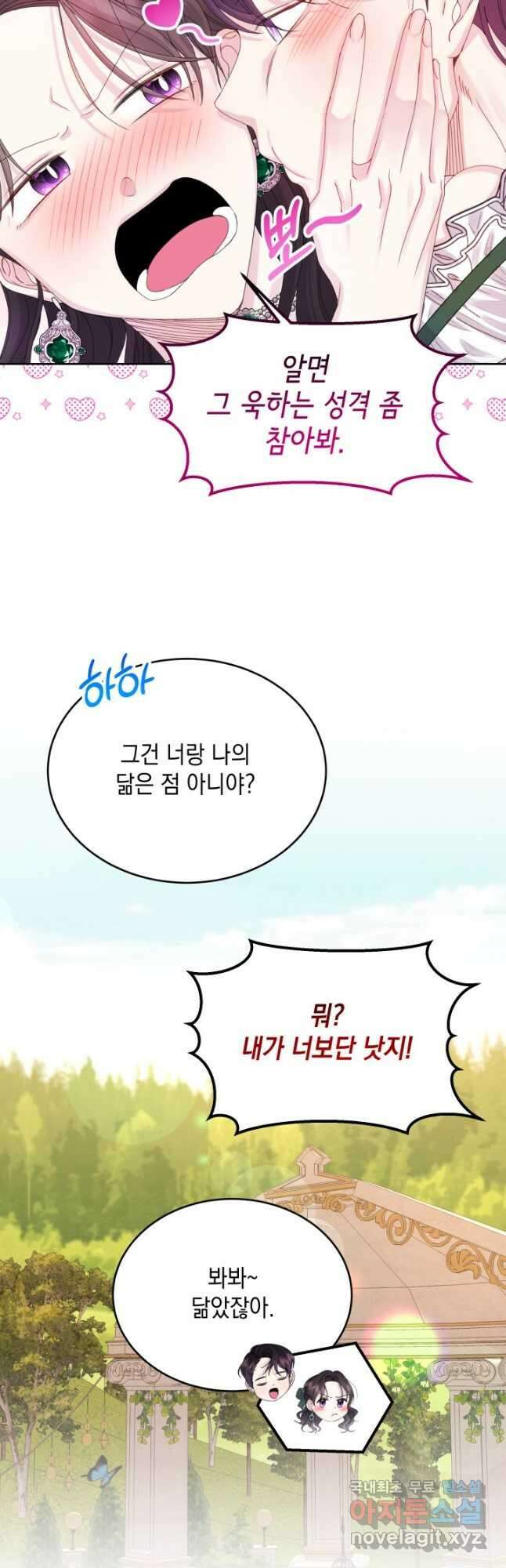 파멸의 공주님 94화 36