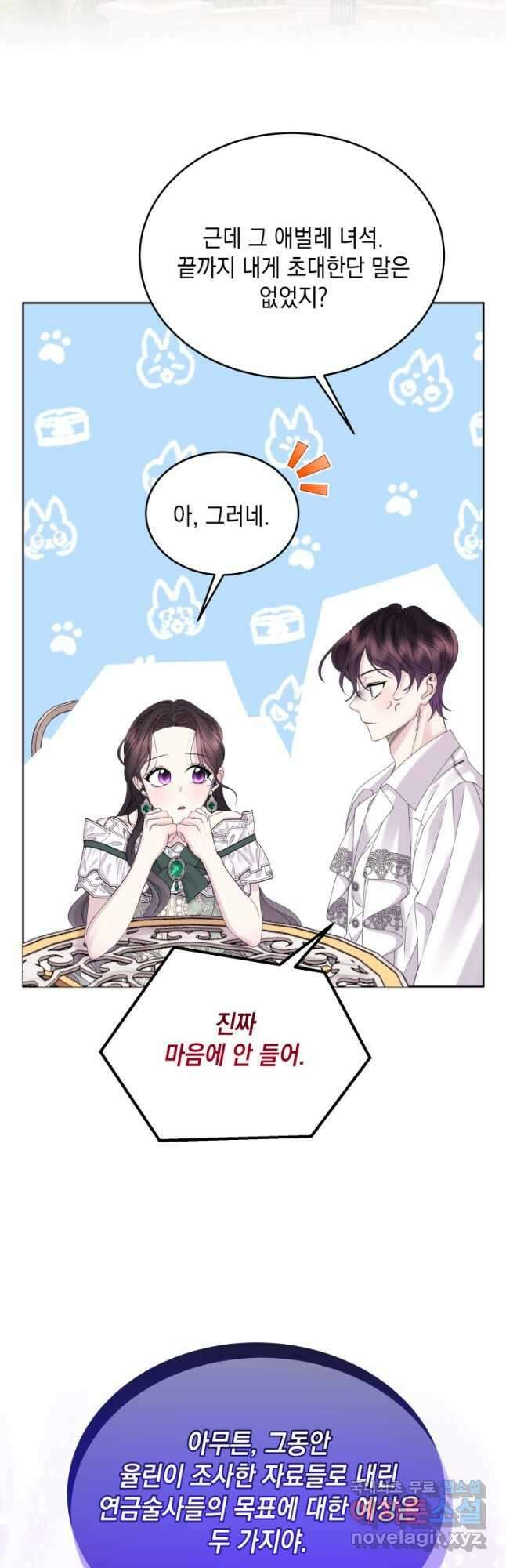 파멸의 공주님 94화 37