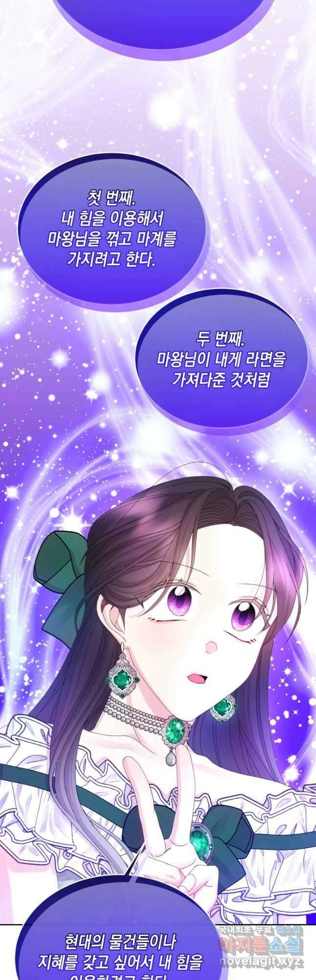 파멸의 공주님 94화 38