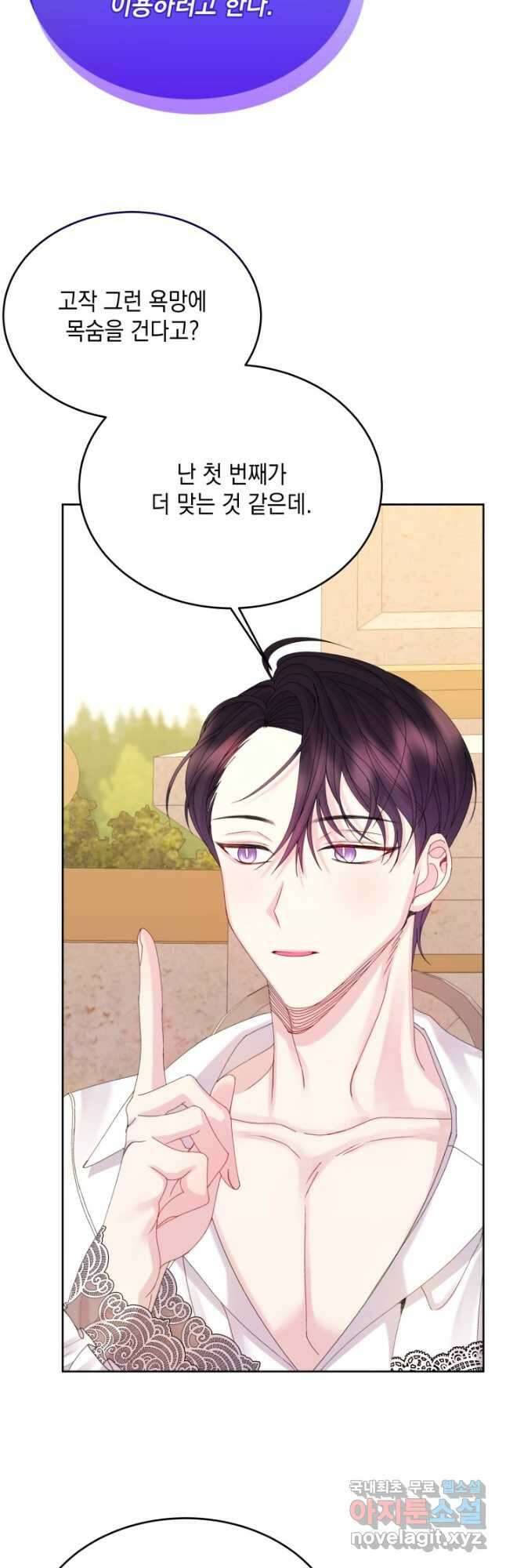 파멸의 공주님 94화 39