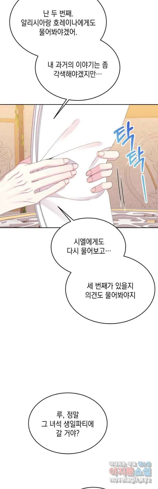 파멸의 공주님 94화 40