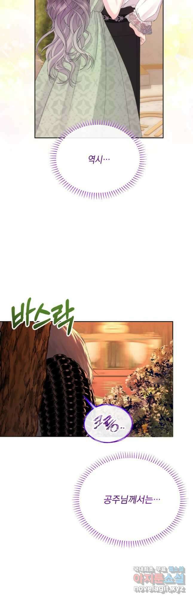 파멸의 공주님 94화 44