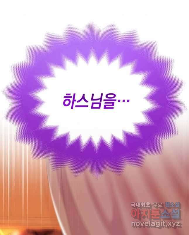 파멸의 공주님 94화 45