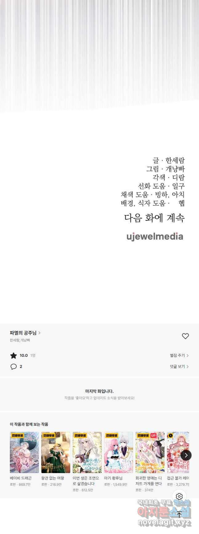 파멸의 공주님 94화 47