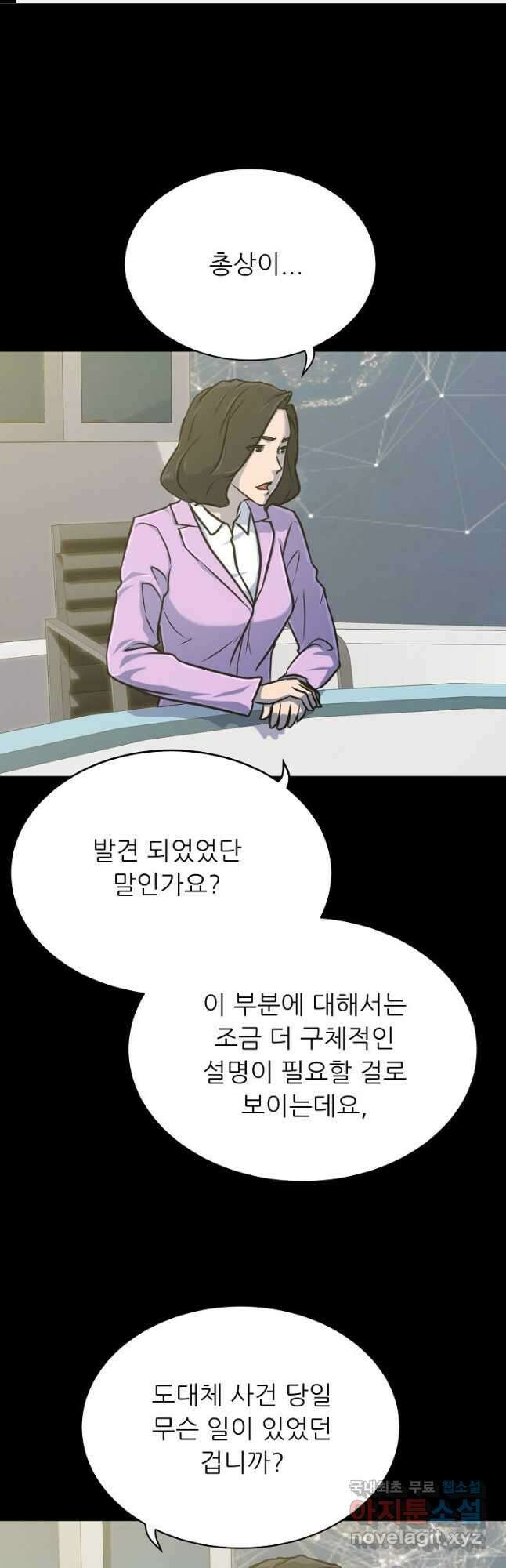 트리거 시즌3 33화 1
