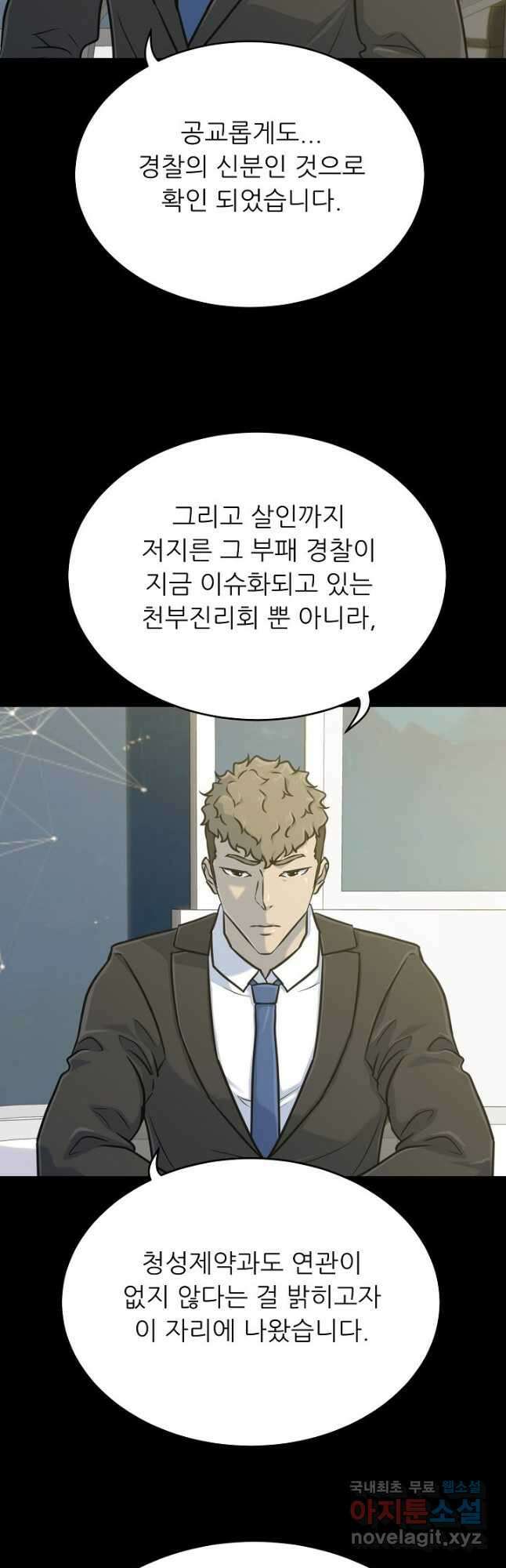 트리거 시즌3 33화 3
