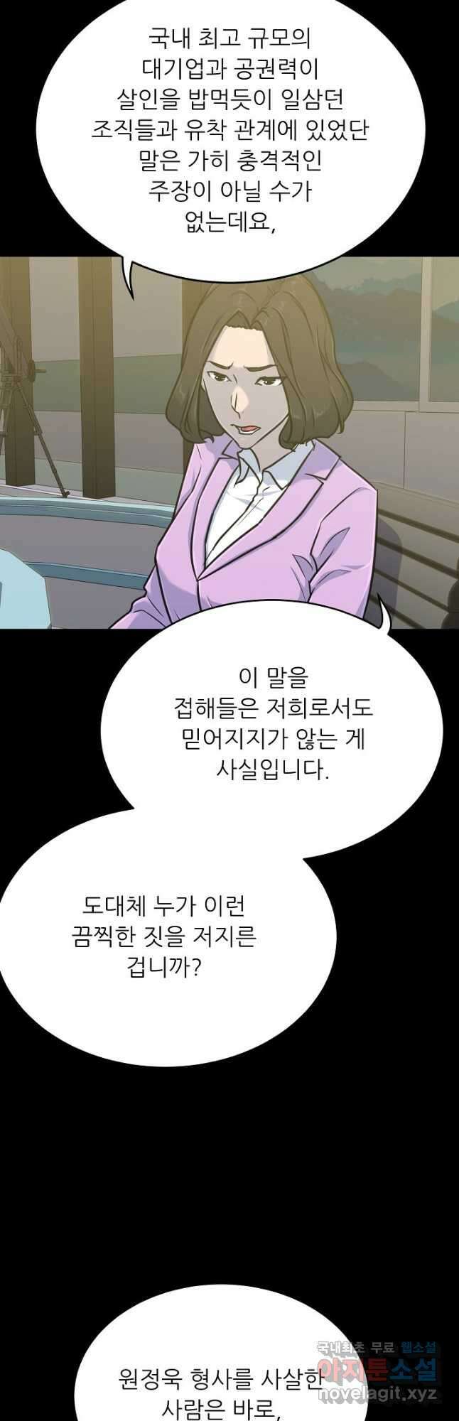 트리거 시즌3 33화 4
