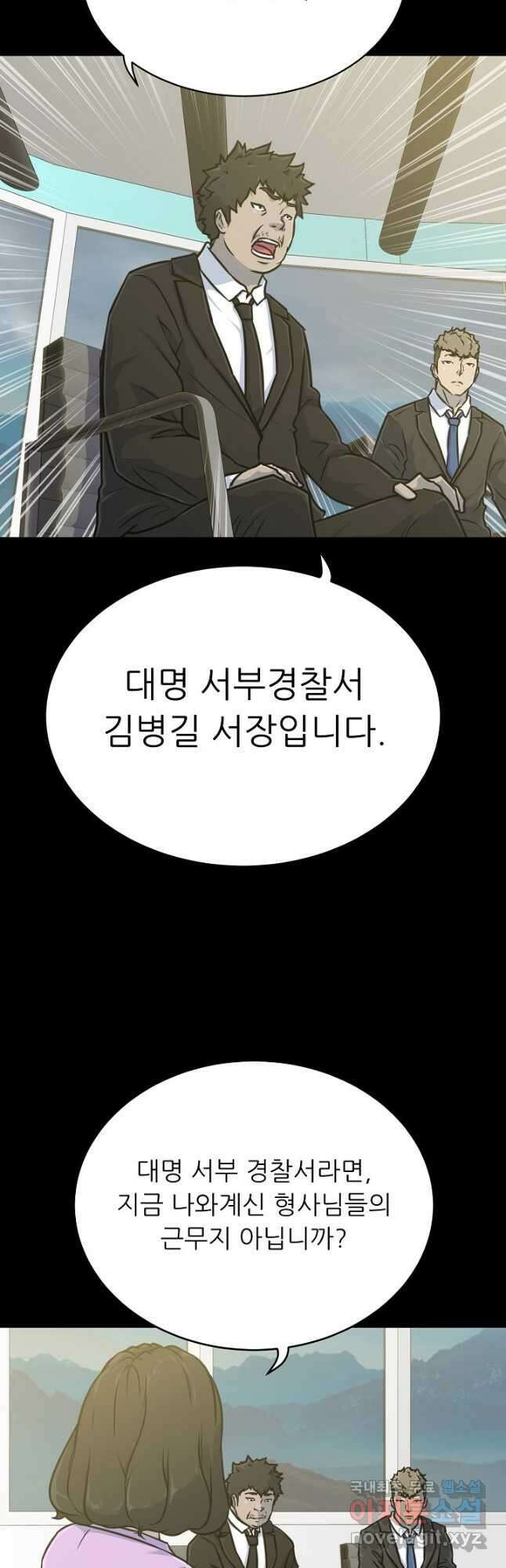 트리거 시즌3 33화 5