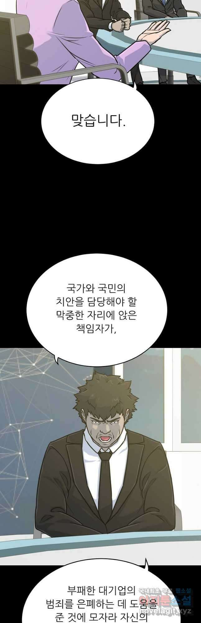 트리거 시즌3 33화 6