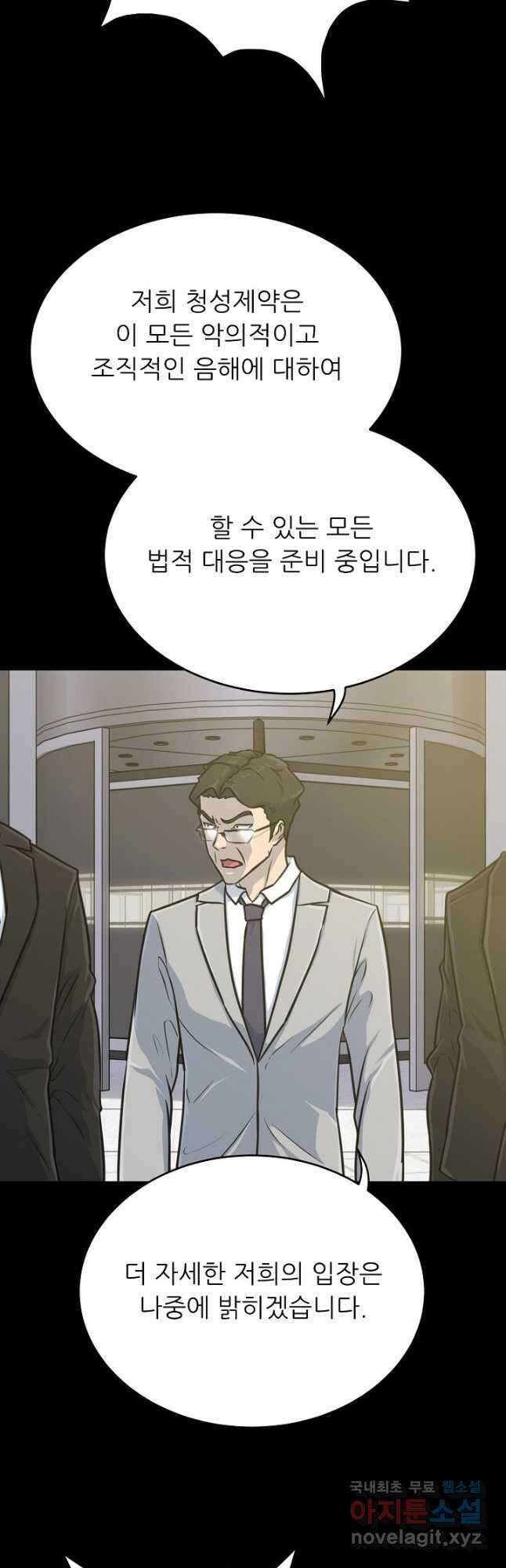 트리거 시즌3 33화 11